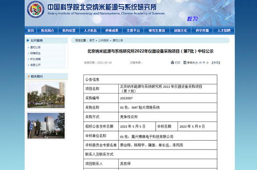 中科院北京纳米能源与系统研究所采购博