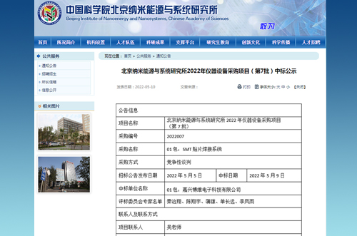 中科院北京纳米能源与系统研究所采购博维贴片