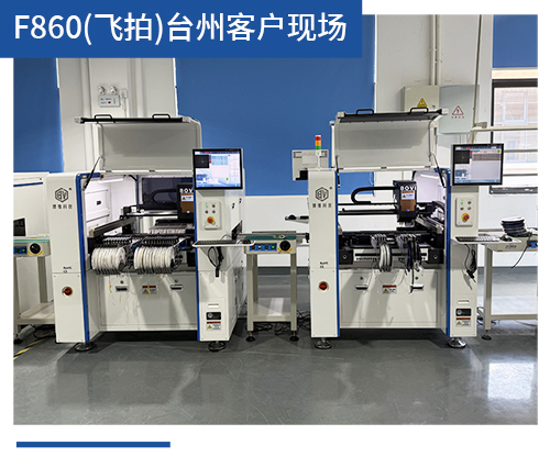 BV-F860（飞拍）台州客户现场