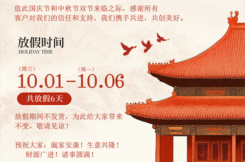 举国同庆双节
