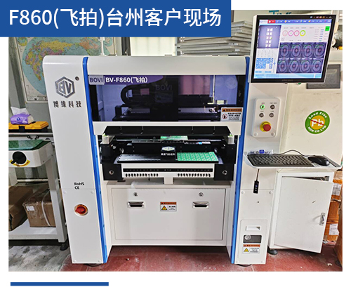 BV-F860（飞拍）台州客户现场