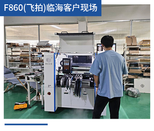 BV-F860（飞拍）临海客户现场