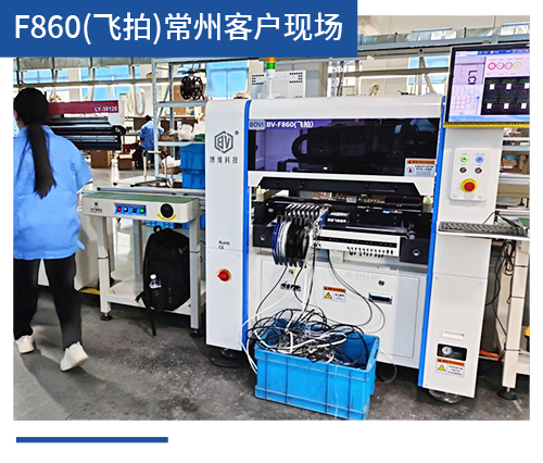 BV-F860（飞拍）常州客户现场