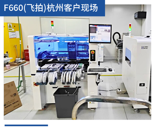 BV-F660（飞拍）杭州客户现场