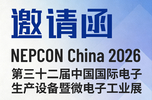 NEPCON China 2026第三十二届中国国际电子生产设备暨